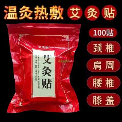 艾度康艾灸帖颈椎贴发热艾草腰椎膝盖膝盖帖温灸发热肩颈肩周热灸