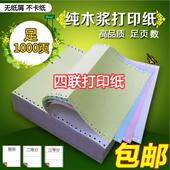 241 等份纸出库单纸票据收款 190 4联电脑连打印纸4层彩色撕边针式