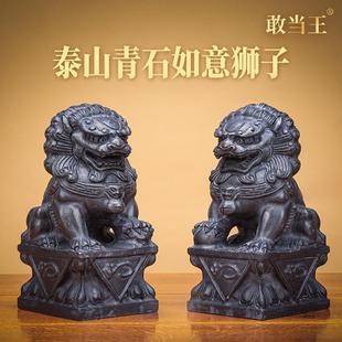 泰山青石狮子摆件一对门前门口石雕石头大小公母狮子看门泰山文创