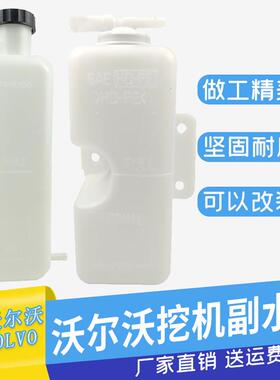 挖土机配件VolvoEC55/60怪手副水箱小付水箱蓬胀水壶回水冷却箱