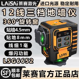 莱赛激光水平仪12线LSG6652高精度强光细线红外线贴墙贴地仪 新款