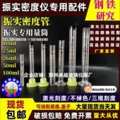 钢铁研究玻璃振实密度管测定仪量筒石蜡三面刻度量筒100ml25ml26m