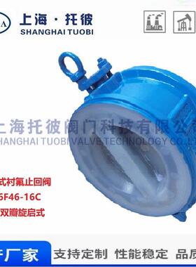 H76F46-16C衬氟对夹止回阀双瓣式蝶形止回阀对夹衬氟止回阀止逆阀
