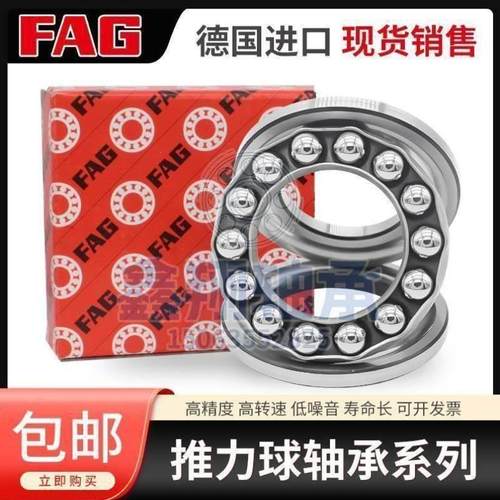 高速进口FAG平面推力球轴承51317 51318 51320 51322 51324 51326