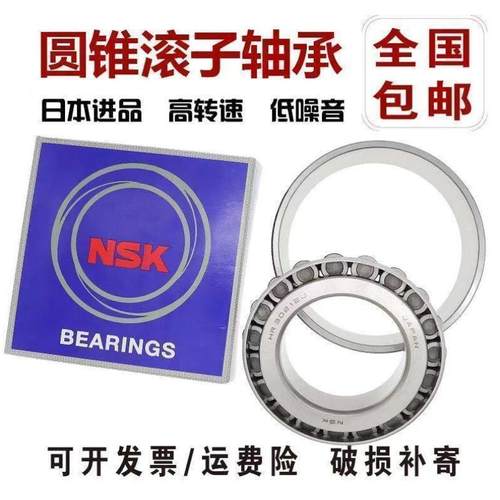 进口NSK32024 32026 32028 32030 32032 32034 32036 XJ 圆锥轴承