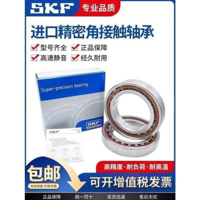 高速进口SKF 71806 71807 GA P4A DB精密机床主轴轴承配对