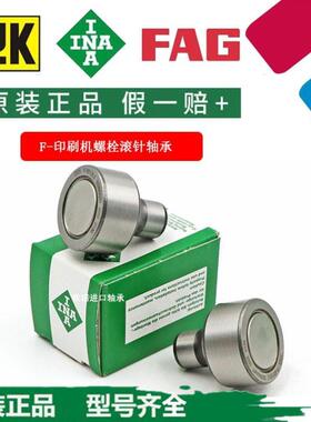 INA德国进口F-229817.PWKR海德堡印刷机配件号滚针轴承