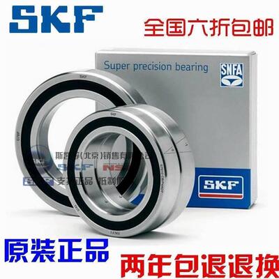 进口NSK SKF轴承 7205 7206 7207 7208 7209 ACD/P4DBB BA 配对