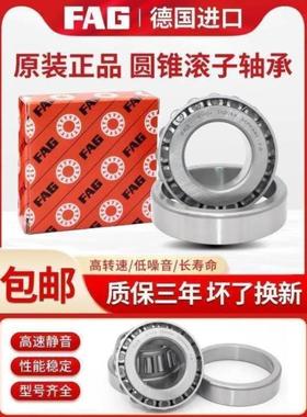 进口德国FAG圆锥滚子轴承31315 31316 31317 31318 31319 31320AX