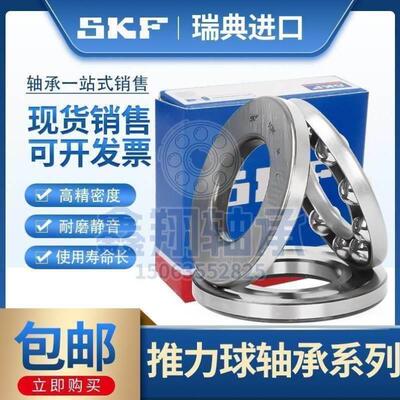 进口SKF推力球轴承51412 51413 51414 51415 51416 51417 51418 M