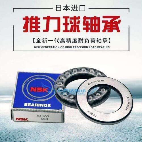 NSK轴承51118 51120 51122 51124 51126 51128 51130 51132 51134