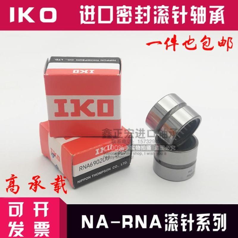 进口密封滚针轴承 NA6900UU 6901UU 6902UU 6903UU 6904U
