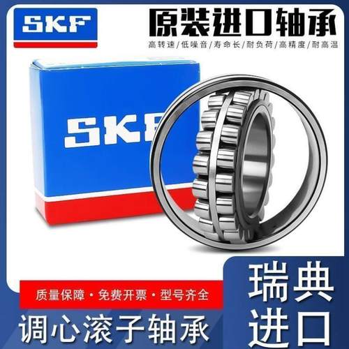SKF进口轴承22308 22309 22310 22311 22312 22313/CA/CC/E/K/W33
