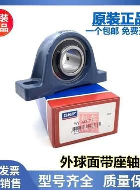 进口SKF轴承 SY100TF SYJ100TF 带座外球面 P220 SY520M UCP220