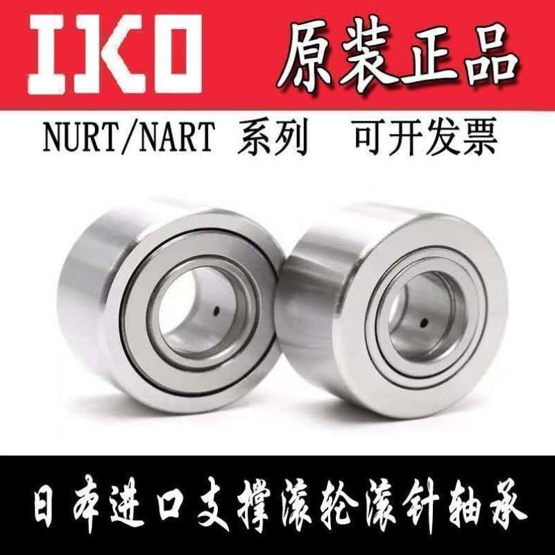 IKO轴承NUTR1747/2052/2562/3072/3580/4090/45100/50110