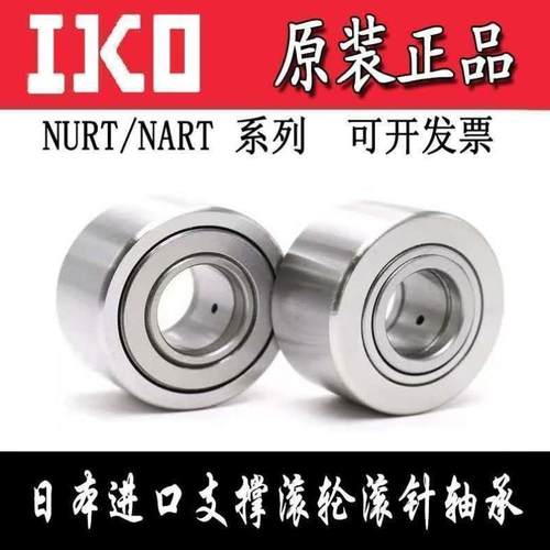 IKO轴承NUTR1747/2052/2562/3072/3580/4090/45100/50110