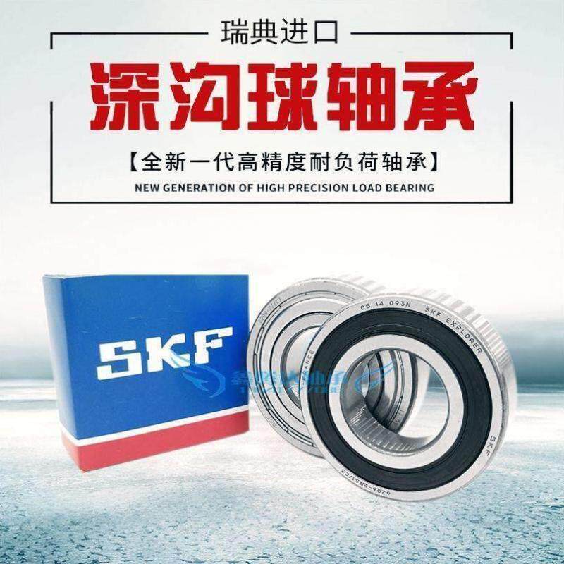 进口斯凯孚SKF轴承6006 6007 6008 6009 6010 6011-2Z/C3 2RS1