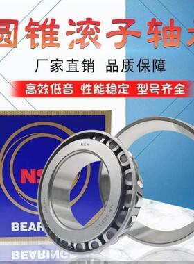 进口圆锥滚子轴承4T-30212 30213 30214 30215 30216 D U