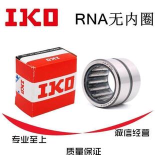 IKO 进口滚针轴承RNA6001 6003 6005 6002 6901 6902 6903 6904 A