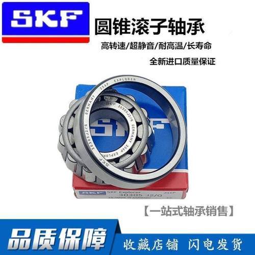 瑞典进口 SKF 圆锥滚子轴承 30310 30311 30312 30313 J2 /Q