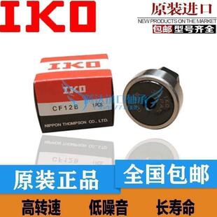 原装进口IKO精密滚针凸轮轴承 凸型滚轮轴承IKO CF10BUU