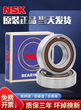 进口NSK角接触轴承 7415 7416 7417 7418 7419 ACM铜保持器