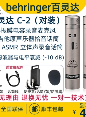 BEHRINGER/百灵达 c-2/C2 小振膜乐器录音会议AMSR立体声电容话筒