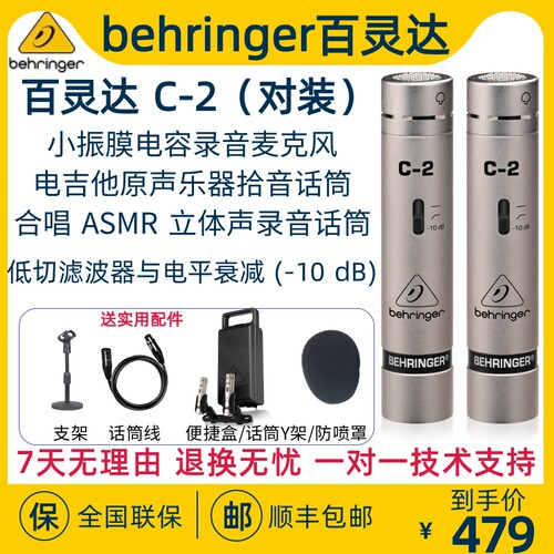 BEHRINGER/百灵达 c-2/C2 小振膜乐器录音会议AMSR立体声电容话筒