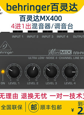 BEHRINGER/百灵达MX400专业混音器4通道混音器4进1出迷你型调音台