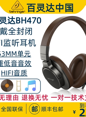 Behringer/百灵达 BH 470 HiFi头戴式便携有线 录音棚级监听耳机