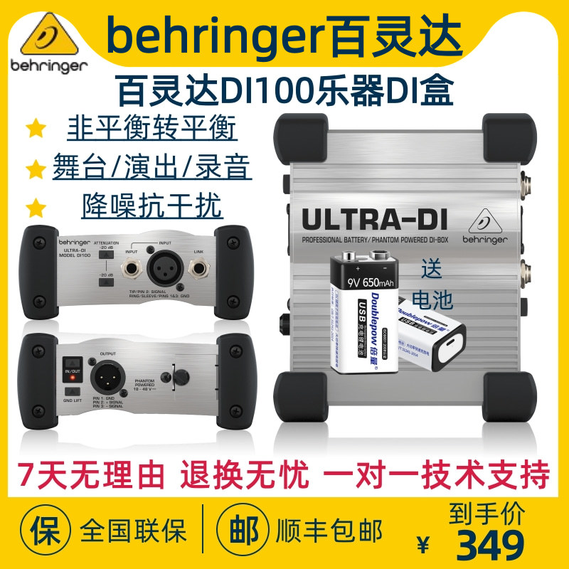 BEHRINGER/百灵达DI100有源DI盒效果器舞台乐器吉他贝斯前级直插