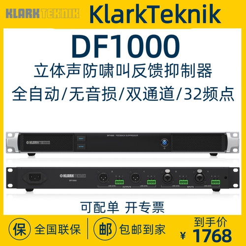 Klark Teknik DF1000 全自动双通道立体声反馈抑制器处理器防啸叫