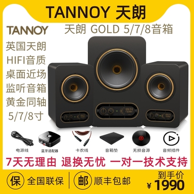 Tannoy/天朗音箱 GOLD 5/7/8黄金同轴有源监听音箱桌面HiFi音响