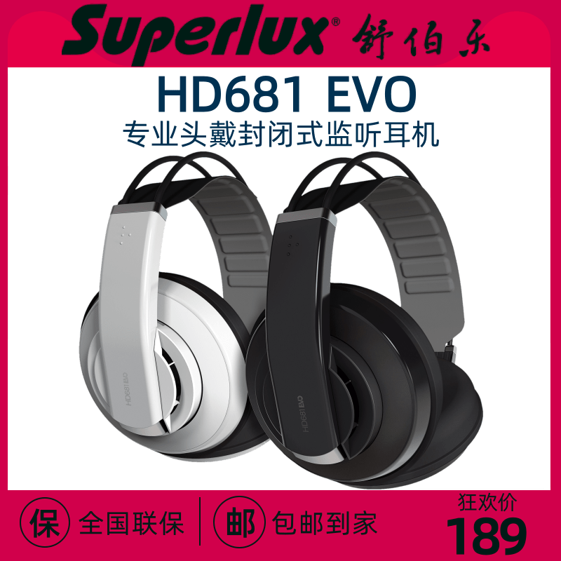 Superlux/舒伯乐 HD681EVO 头戴式监听耳机专业录音直播耳机