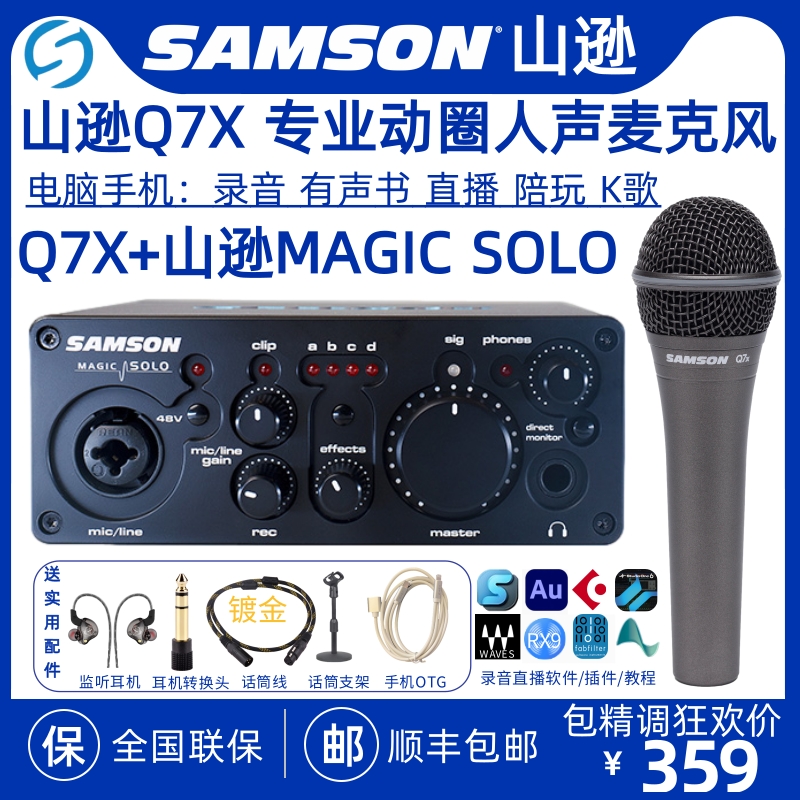 SAMSON/山逊Q7X动圈话筒麦克风超心型专业演出录音直播人声麦克风