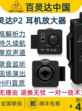 BEHRINGER/百灵达 P2 耳机放大器便携式耳放专业大功率乐队专用