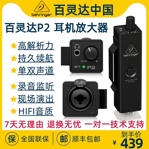 BEHRINGER/百灵达 P2 耳机放大器便携式耳放专业大功率乐队专用
