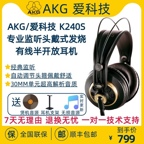 AKG/爱科技 K240S头戴式有线耳机高保真录音棚乐器监听级HIFI耳机