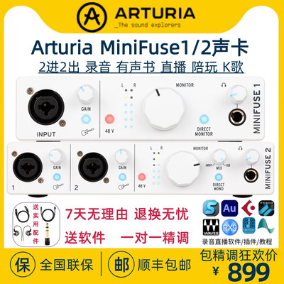 Arturia MiniFuse1/2有声书直播K歌录音混音制作唱歌外置usb声卡