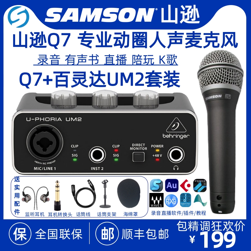 Samson/山逊 Q7人声动圈话筒超心形K歌人声演出麦克风百灵达UM2