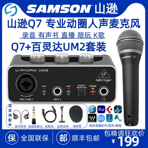 山逊Q7人声动圈话筒百灵达UM2
