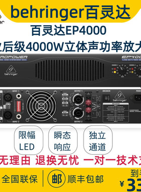 BEHRINGER/百灵达EP2000专业2000瓦立体声ab类功率放大器舞台功放