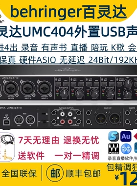 BEHRINGER/百灵达 UMC404HD 专业编曲录音K歌外置USB声卡音频接口