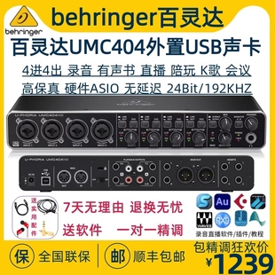 BEHRINGER/百灵达 UMC404HD 专业编曲录音K歌外置USB声卡音频接口