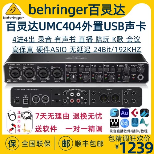 BEHRINGER/百灵达 UMC404HD 专业编曲录音K歌外置USB声卡音频接口