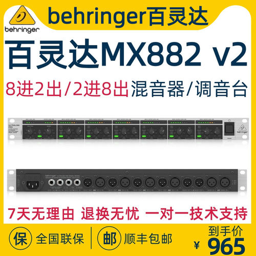 BEHRINGER/百灵达 MX882 V2 专业2入8出信号分配器或8入2出调音台