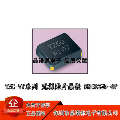 TXC 7V-48.000MAAQ-T 48MHZ 10PF贴片无源晶振石英晶体谐振器3225