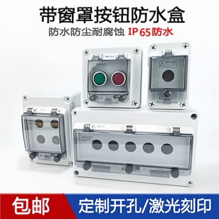 1234孔启动停止电梯急停按钮盒户外开关控制盒工业小型防水操作盒