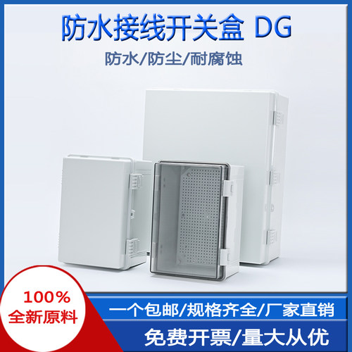 仪表断路器插座塑料防水密封盒