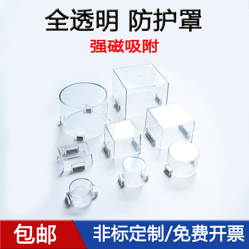定制磁性急停按钮开关保护罩强磁防护罩防磁吸控制柜透明罩防碰撞